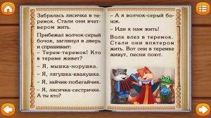 СКАЗКИ ВОЛШЕБНОГО ЛЕСА: ТЕРЕМОК. СКАЗКА ДЛЯ ДЕТЕЙ.