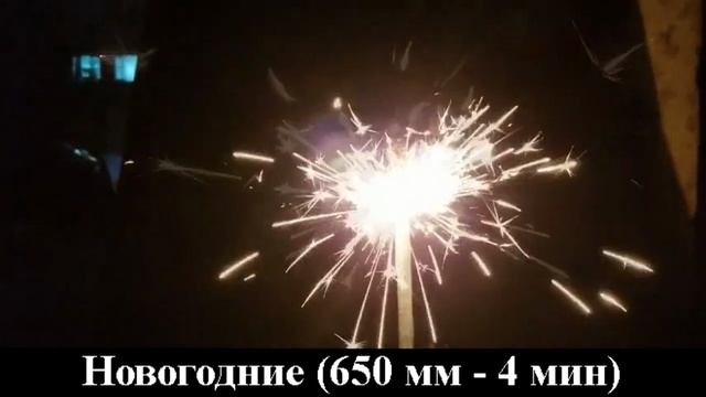 СБ650Н4 Бенгальская свеча Новогодние (650 мм - 4 мин) смотреть онлайн