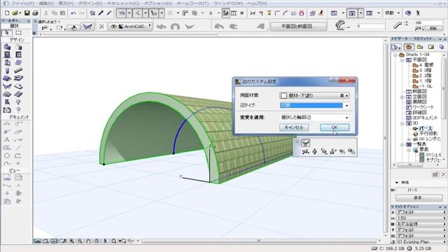 ArchiCAD 15新機能-シェル-シェルの一覧 смотреть онлайн