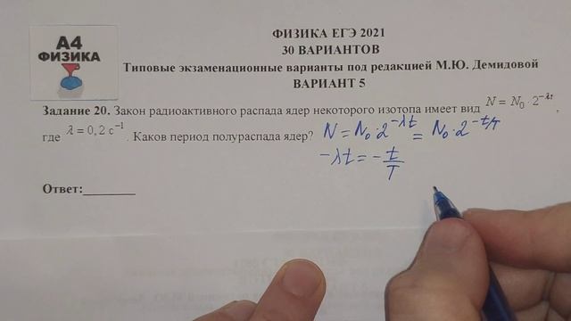 Задание 20. Вариант 5. Физика ЕГЭ 2021. Типовые экзаменационные варианты М.Ю. Демидовой. Разбор. смотреть онлайн