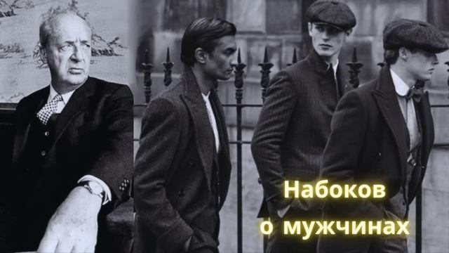 Три рассказа Набокова о мужчинах / Хват, Музыка, Уста к устам / Аудиокнига
