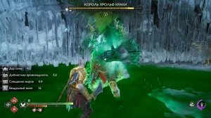 ЗВЕРСКИЙ Урон по Королю Берсерков и Королеве Валькирий в GOD OF WAR RAGNAROK (ПОНЕРФИЛИ)