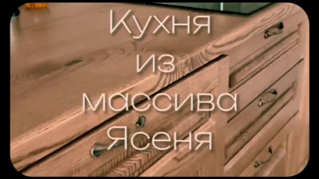 Кухня из массива смотреть онлайн