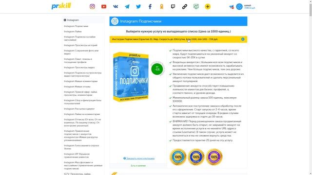 Как Накрутить Подписчиков В Инстаграм? Накрутить Подписчиков Инстаграм Дёшево #24 смотреть онлайн