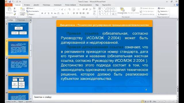 Техническое регулирование промышленной безопасности. БЖДИЗОС. Бакалавриат. Лекция №3 смотреть онлайн