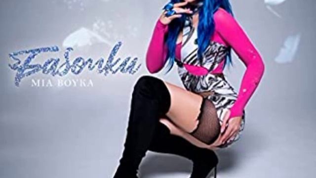Миа Бойка - Бабочки смотреть онлайн