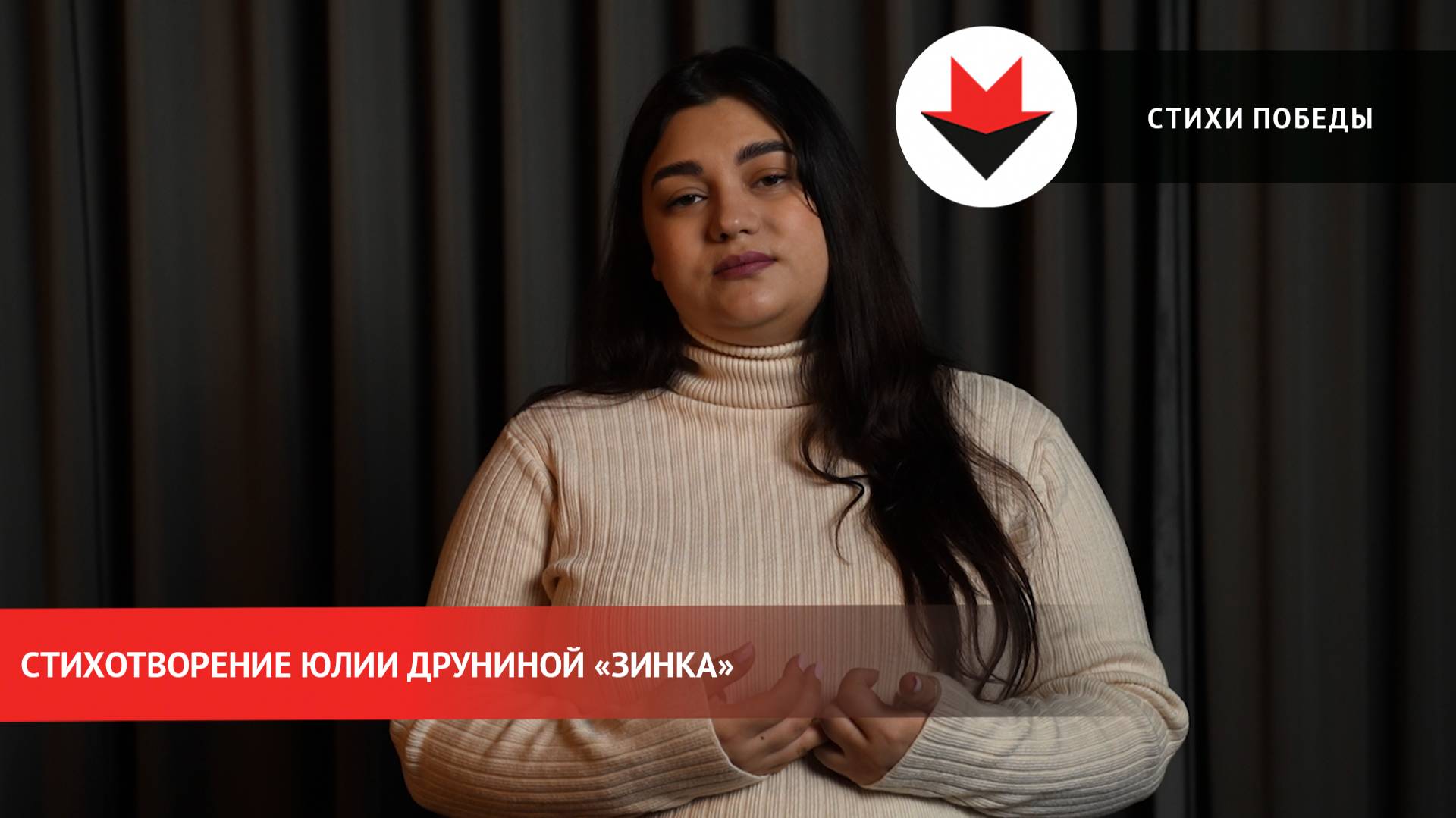 Стихи Победы. «Зинка» смотреть онлайн