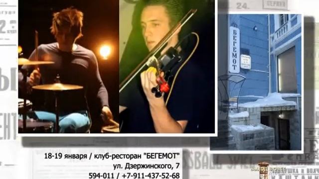 клуб БЕГЕМОТ концерт Мармелад PB 18-19 января смотреть онлайн