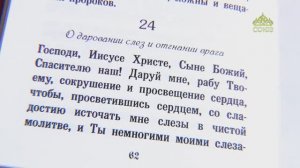 У книжной полки. Псалтирь, или Богомысленные размышления святого Ефрема Сирина