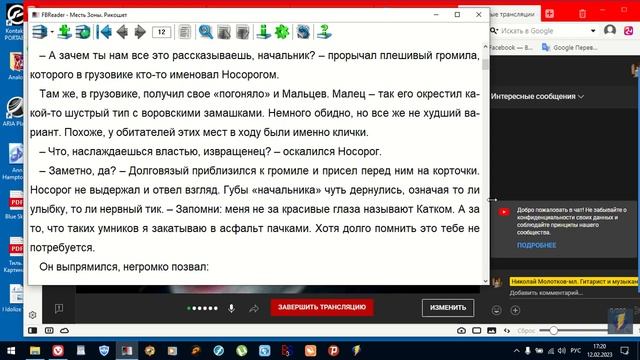 Н.Молотков-мл читает книгу "Рикошет". Глава 1 (Запись трансляции с ноута Папы) смотреть онлайн