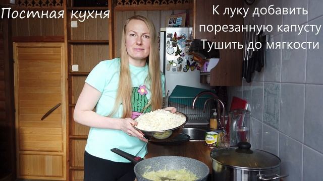 Постная кухня. Капуста с фасолью и рисом.