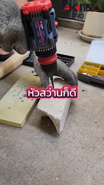 สว่านไขควง 2IN1 THAKITEC PRO รุ่น SD #thakitecpro #powertools смотреть онлайн