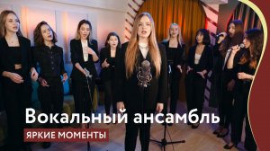 Ансамбль Staccato. Самые яркие моменты.