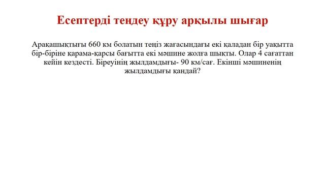 ІІІ - тоқсан, 4 сынып, Математика, Сабақ №114 смотреть онлайн