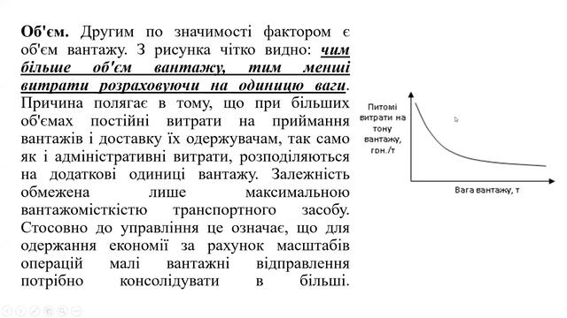 Веб-лекція Міжнародні логістичні системи: Управління транспортуванням смотреть онлайн