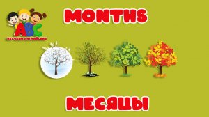 Мультики - Учим Месяцы на английском для детей. Развивающие мультики для детей