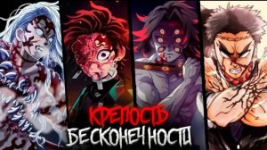 Последняя арка клинка рассекающего демонов "ЗАМОК БЕСКОНЕЧНОСТИ" пересказ по манге