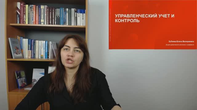 1-Управленческий учет и контроль (Введение)