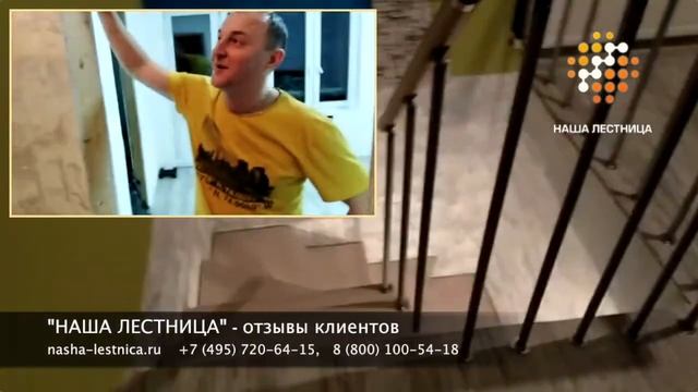 Наша Лестница отзывы клиентов часть 30 смотреть онлайн