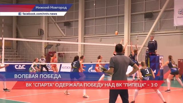 Нижегородская волейбольная «Спарта» победила ВК «Липецк» смотреть онлайн