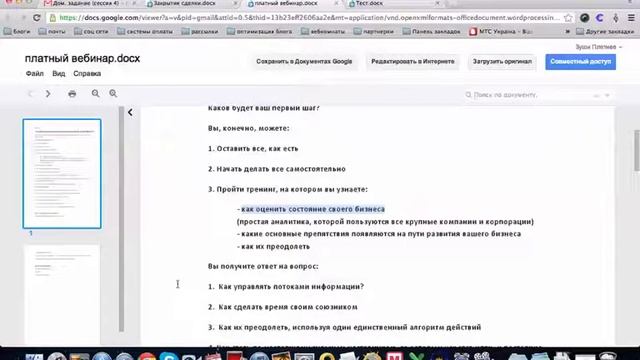 Обратная связь по скритпту продажи.mov смотреть онлайн