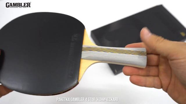 Ракетки Gambler 1-7 STAR