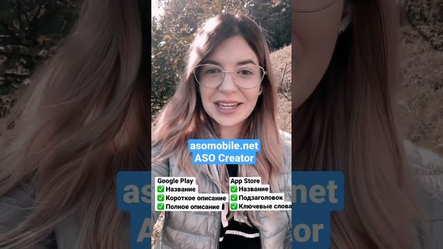ASO Описание для приложения: SEO для Google Play и App Store смотреть онлайн