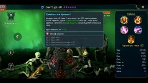 САИТО И КРАТКИЙ ОБЗОР ПАТЧА 2.20. Raid Shadow Legends