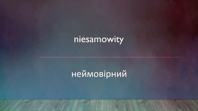 Польська мова - Урок №34. Позитивні риси характеру людини. Польська мова з нуля, швидко і доступно смотреть онлайн