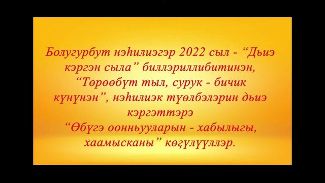 Төрөөбүт тыл, сурук - бичик күнэ! смотреть онлайн