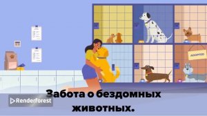 Любовь к животным