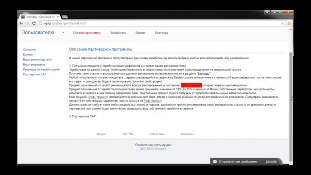 Все секреты заработка на vipip.ru! Без накруток и взлома! смотреть онлайн