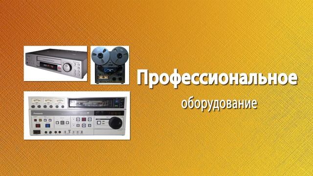 Оцифровка видео в "ПРОВИДЕО" 2013 г. смотреть онлайн