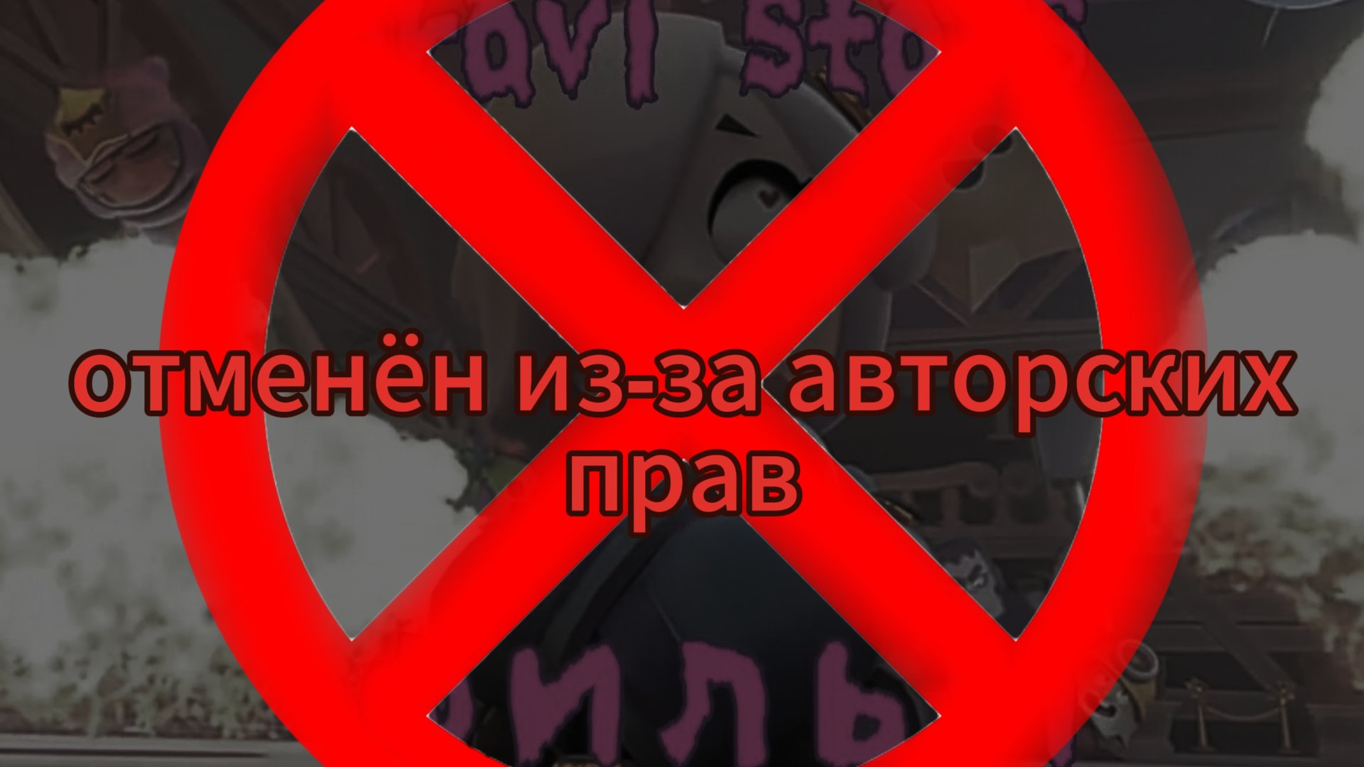 Фильм по бравл Старс Отменён из-за авторских прав!!! шок новости