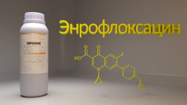Антибиотик Энролинк