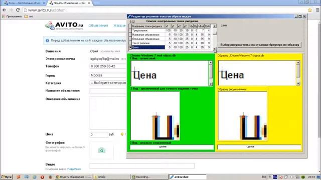автоматическое размещение объявлений на авито