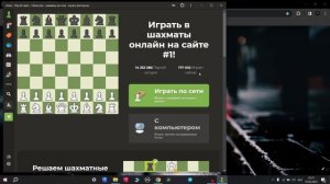 Как скачать приложение Chess com на пк ( ноутбук)