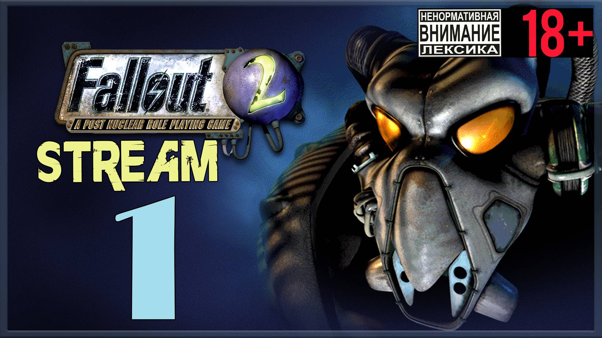 Stream - Fallout 2 #1 Первое испытание нервов смотреть онлайн