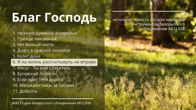 Благ Господь христианский музыкальный альбом смотреть онлайн