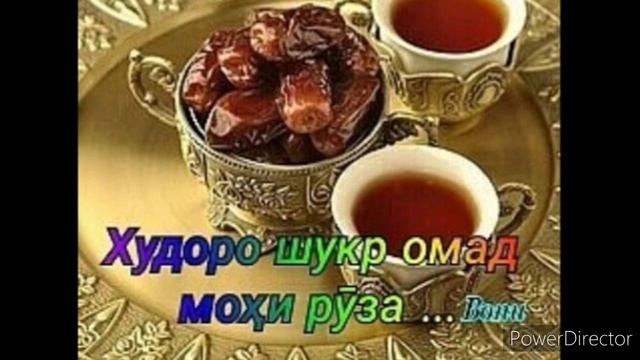 Мохи шарифи Рамазон 2020 муборак. смотреть онлайн