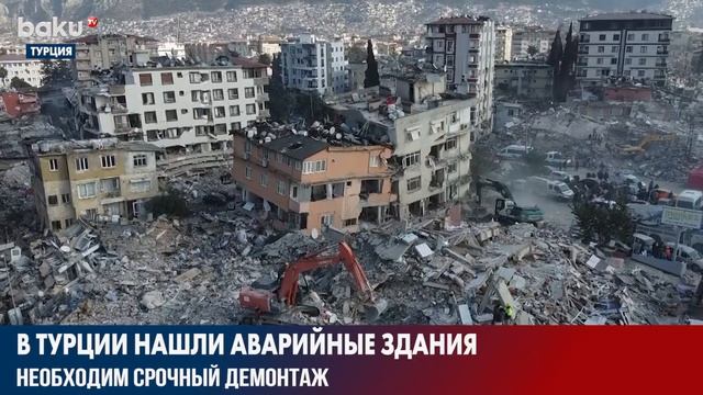 В Турции Выявляют Непригодные для Проживания Здания | Baku TV | RU смотреть онлайн