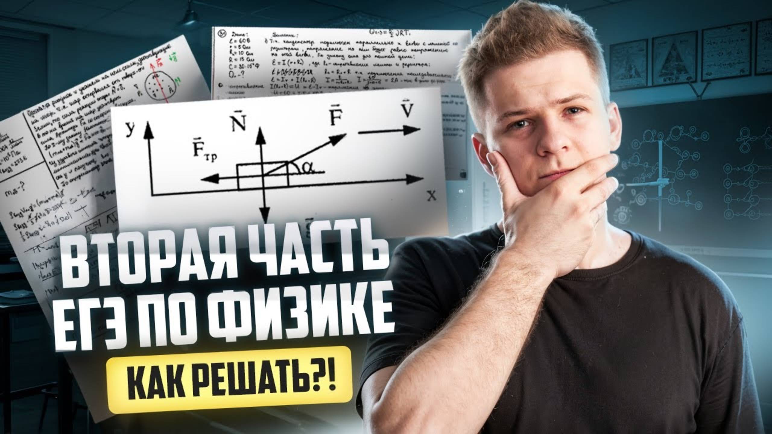 Как решать задачи 2 части из ЕГЭ физике 2025: задания 21, 22, 23, 24, 25, 26 | Умскул смотреть онлайн