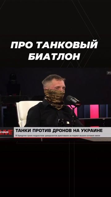 Про танковый биатлон смотреть онлайн