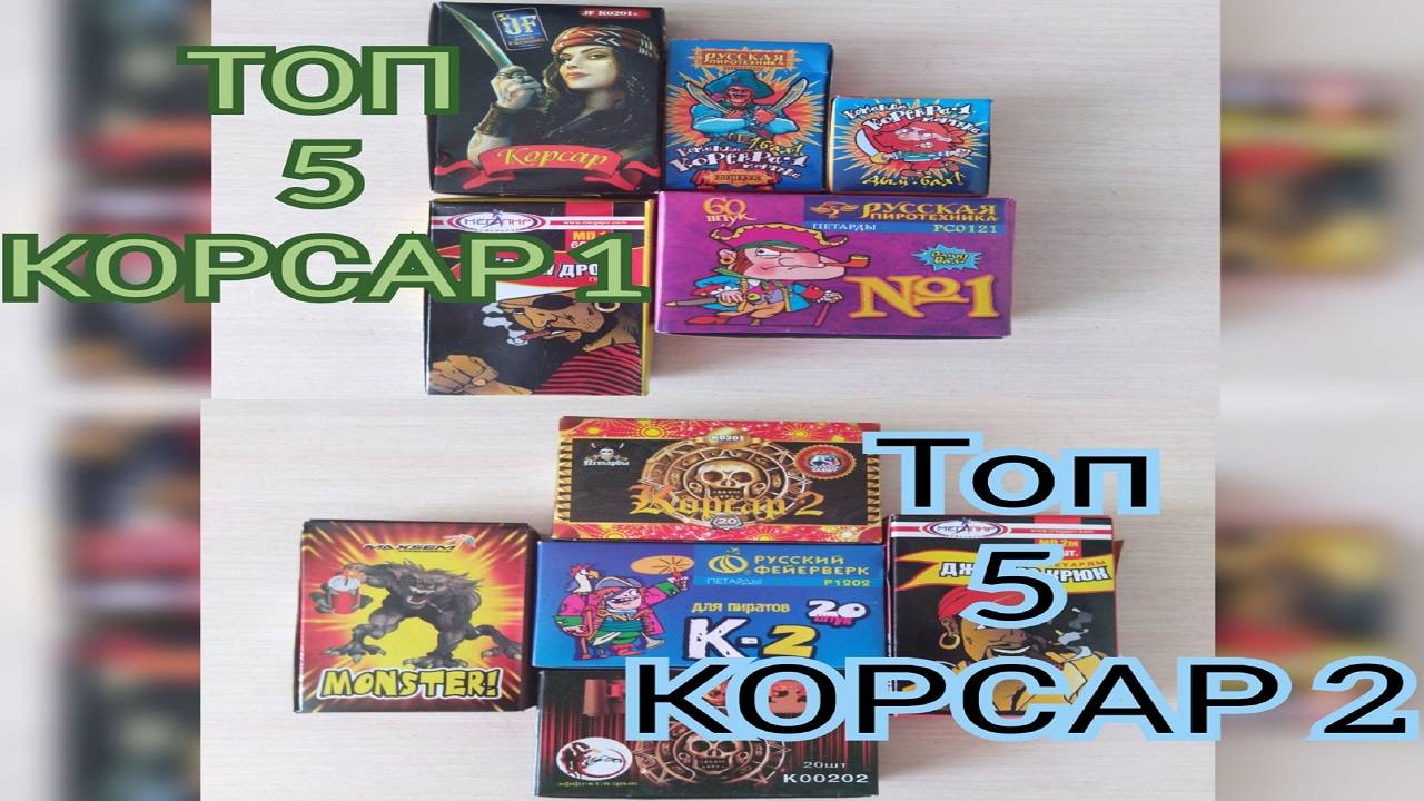 ✅ТОП 5 ПЕТАРД КОРСАР 1 VS ТОП 5 ПЕТАРД КОРСАР 2,Взрываем Петарды Пулеметными Лентами смотреть онлайн