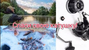 Как очистить катушку для рыбалки после летнего сезона? Спаси жизнь своей катушке! Не будь тормозом!