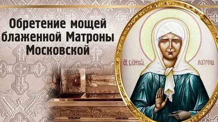 Акафист Святой Блаженной Матроне.