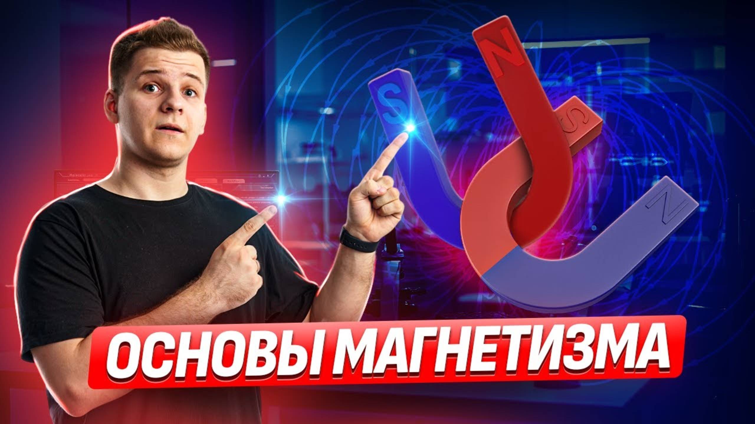 🧲 Магнетизм с нуля: магниты, поле, правила рук, ЭЛМГ индукция | Физика ЕГЭ 2025 смотреть онлайн