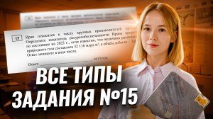 Все типы задания 15 География ЕГЭ I Умскул
