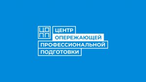 ЦОПП19 - Церемония закрытия "Профессионалы - 2025"