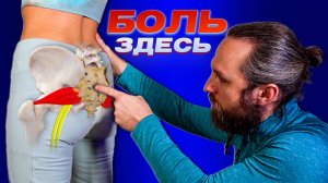 ИЗБАВЬСЯ от ущемления седалищного нерва и спазма грушевидной мышцы!